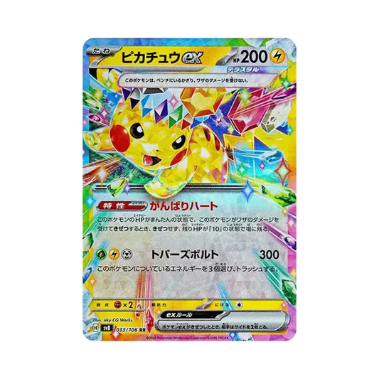【Raw】 Pikachu ex RR [SV8 033/106](Espansione "Super Electric Breaker