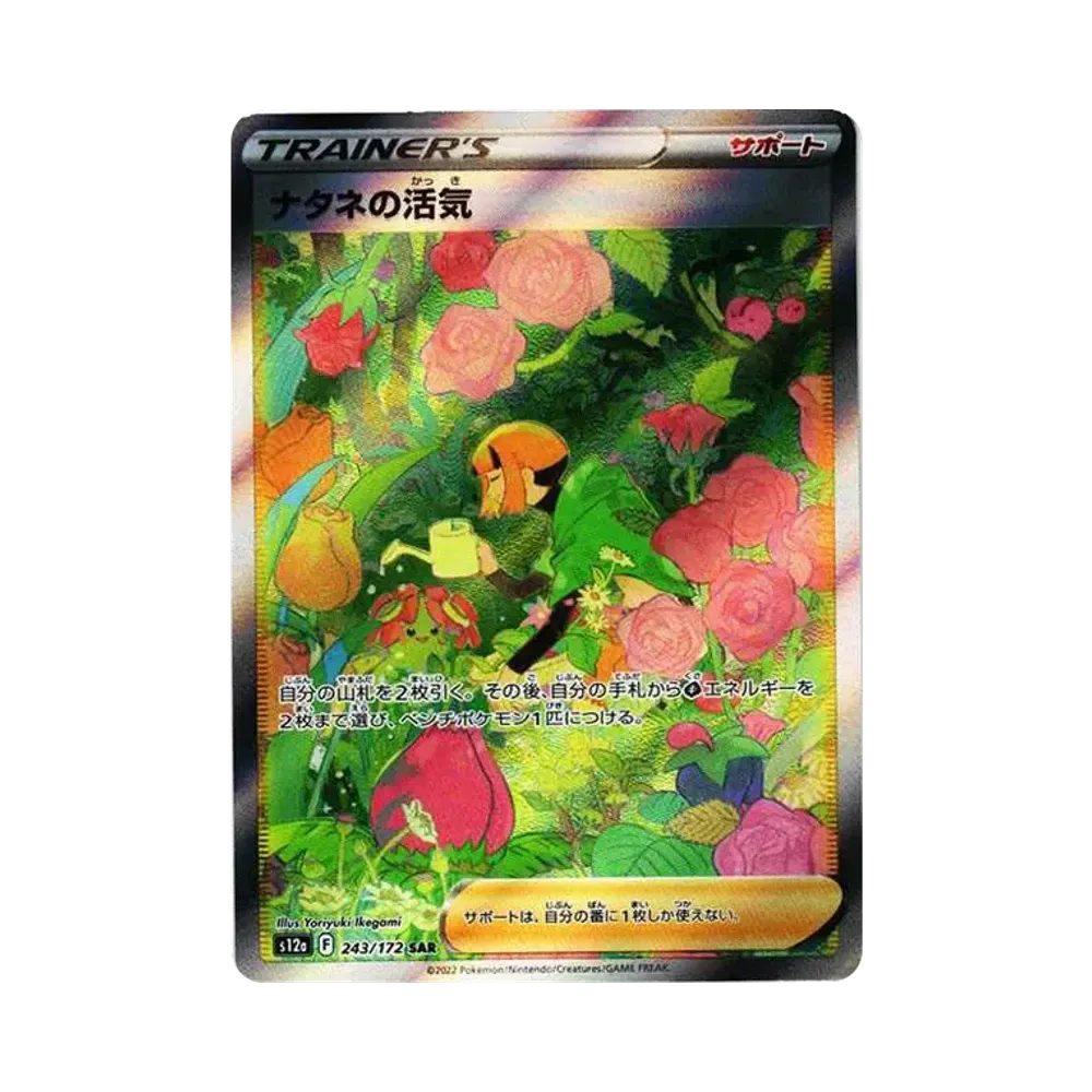 【Raw】 Gardenia of Vigor SAR [s12a 243/172](High Class Pack"VSTAR Universe