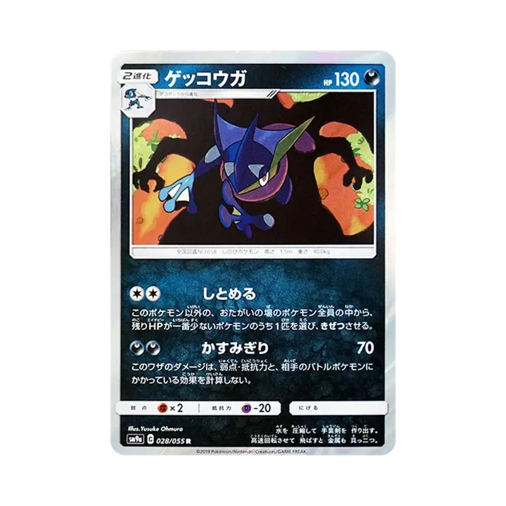 【PSA10】 Greninja R [SM9a 028/055](Enhanced Expansion Pack"Night Unison")