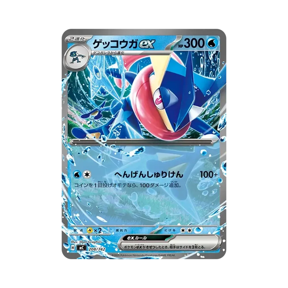 【PSA10】 Greninja ex [MC 208/742](Start Deck 100"Battle Collection")