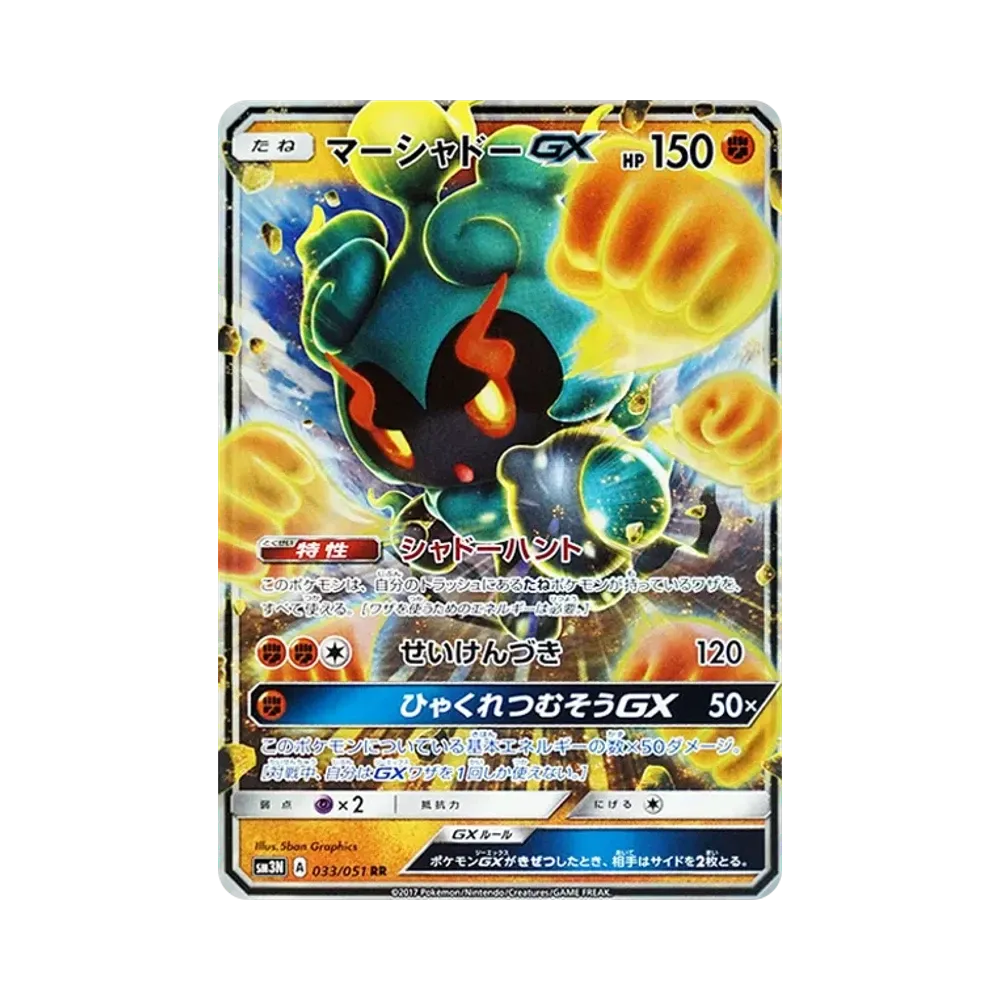 【Roh】 Marshadow GX RR [SM3N 033/051](Erweiterungspaket"Light0DevouringDarkness