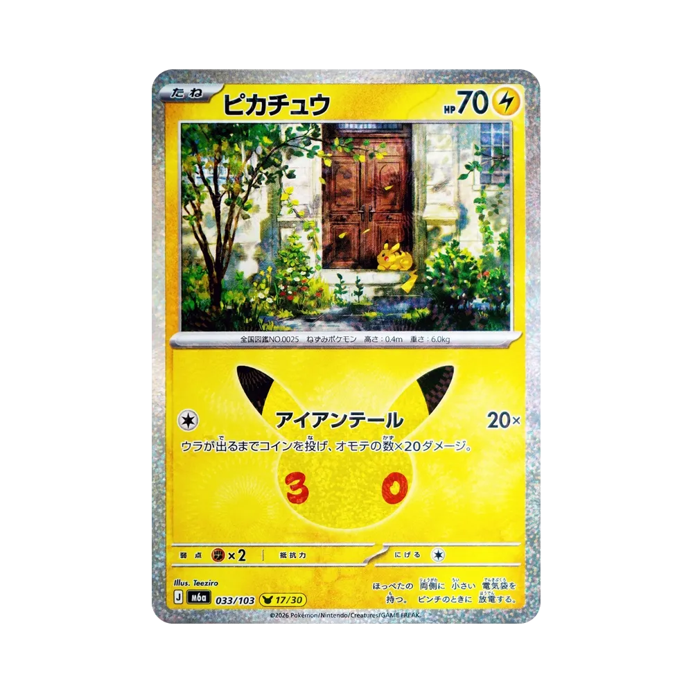 【Raw】 Pikachu [M6a 033/103](Expansion Pack"30th CELEBRATION