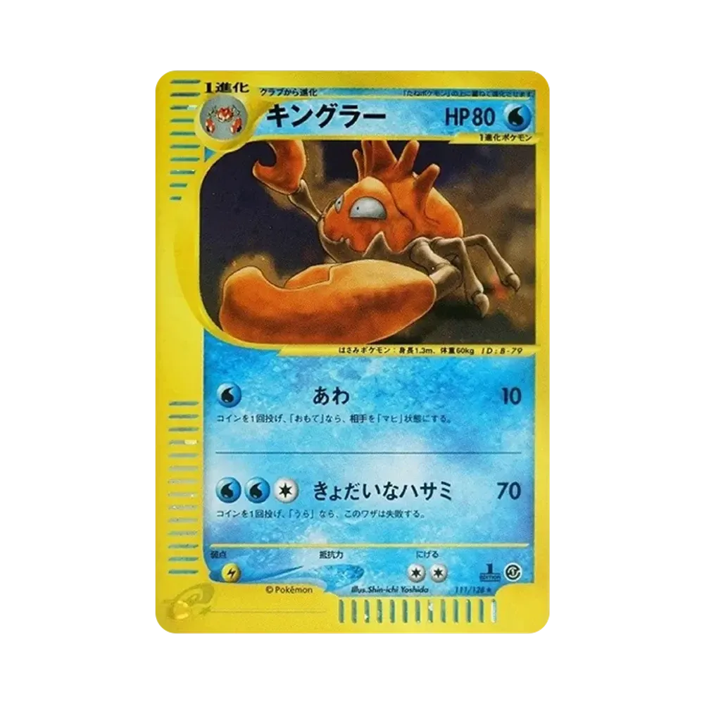 【PSA10】 Kingler :1ED [e1 111/128](Pokémon-Karte Vol. 1"Basis-Erweiterungspaket")