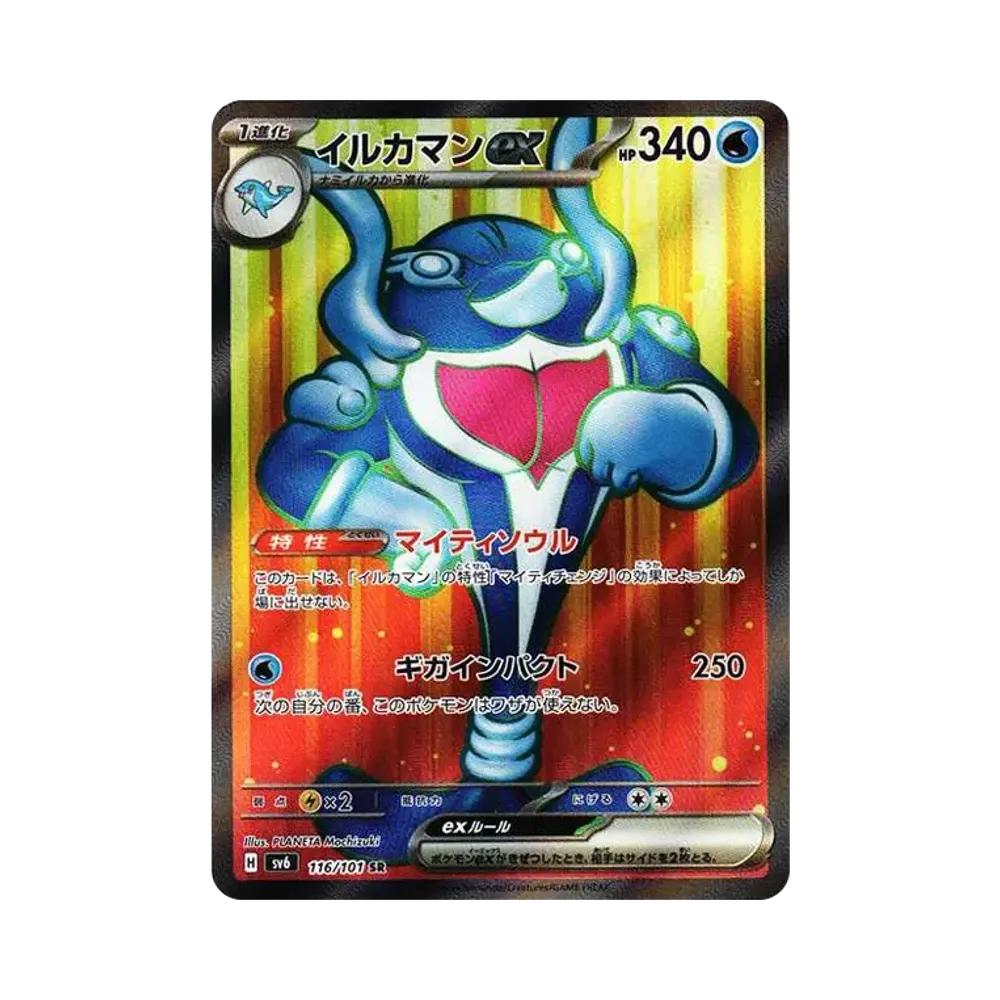 【Roh】 Palafin SR [SV6 116/101](Erweiterungspaket"Maske des Wandels