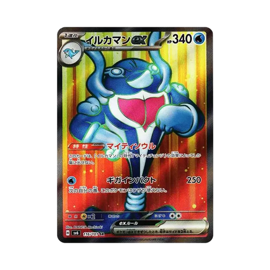 【Raw】 Palafin SR [SV6 116/101](Espansione "Maschera del Cambiamento