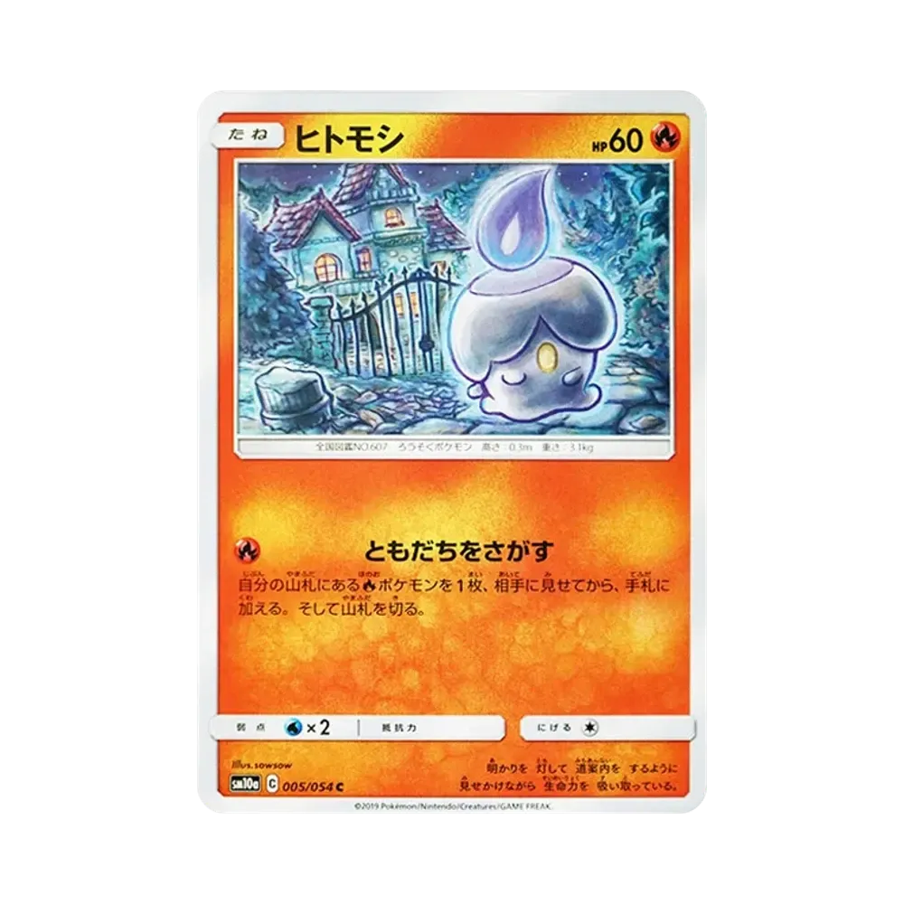 【Non incartata】 Litwick C [SM10a 005/054](Espansione potenziata"GG End