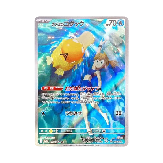 【PSA10】 Misty con Psyduck AR [SV9a 071/063](Espansione potenziata "Hot Wind Arena")
