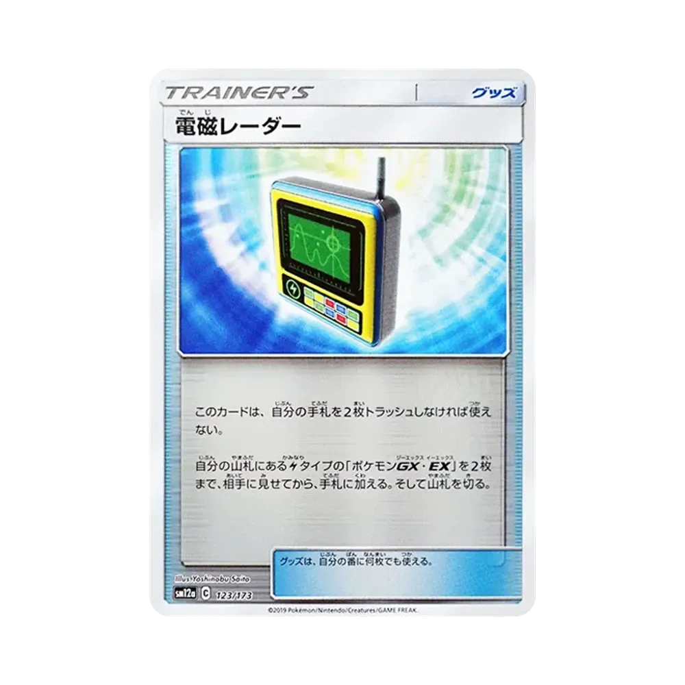 【Raw】 Electromagnetic Radar :Mirror [SM12a 123/173](High Class Pack"TAG TEAM GX Tag All Stars