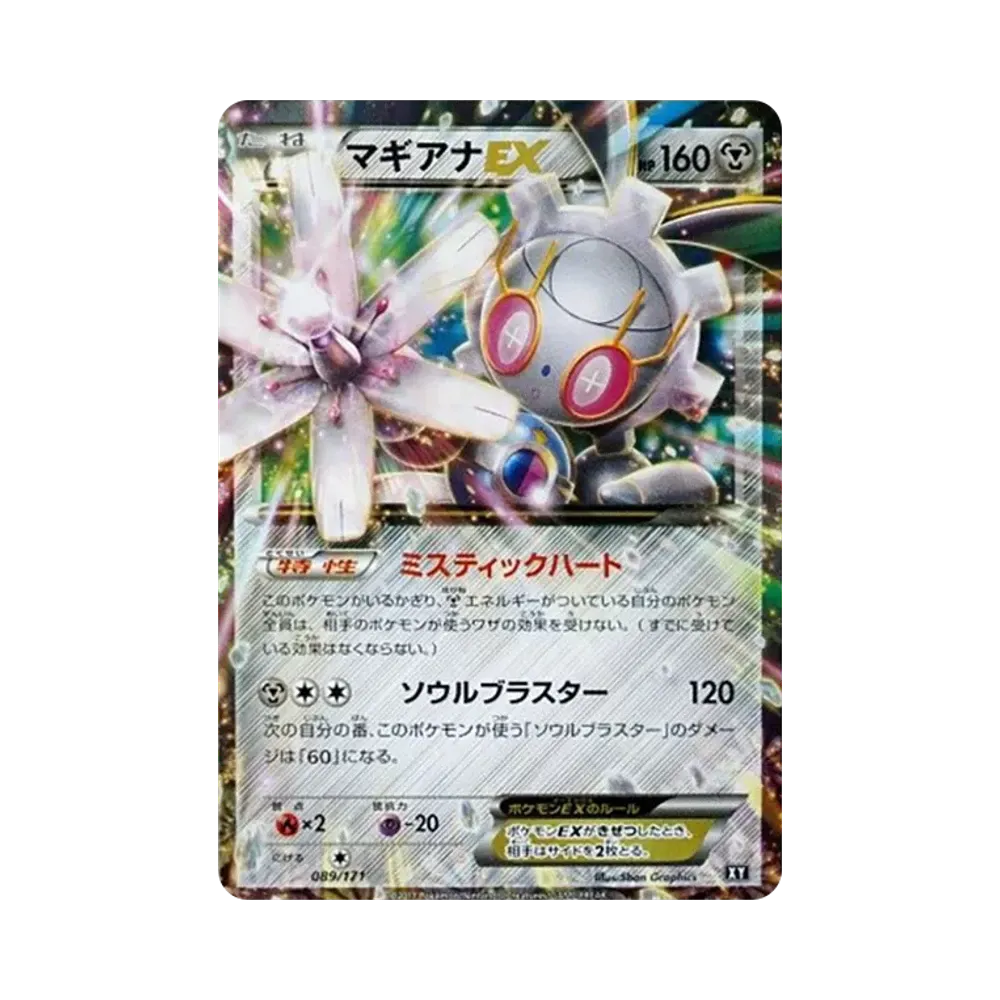 【PSA10】 Magearna EX [XY 089/171](High Class Pack "THE BEST OF XY")