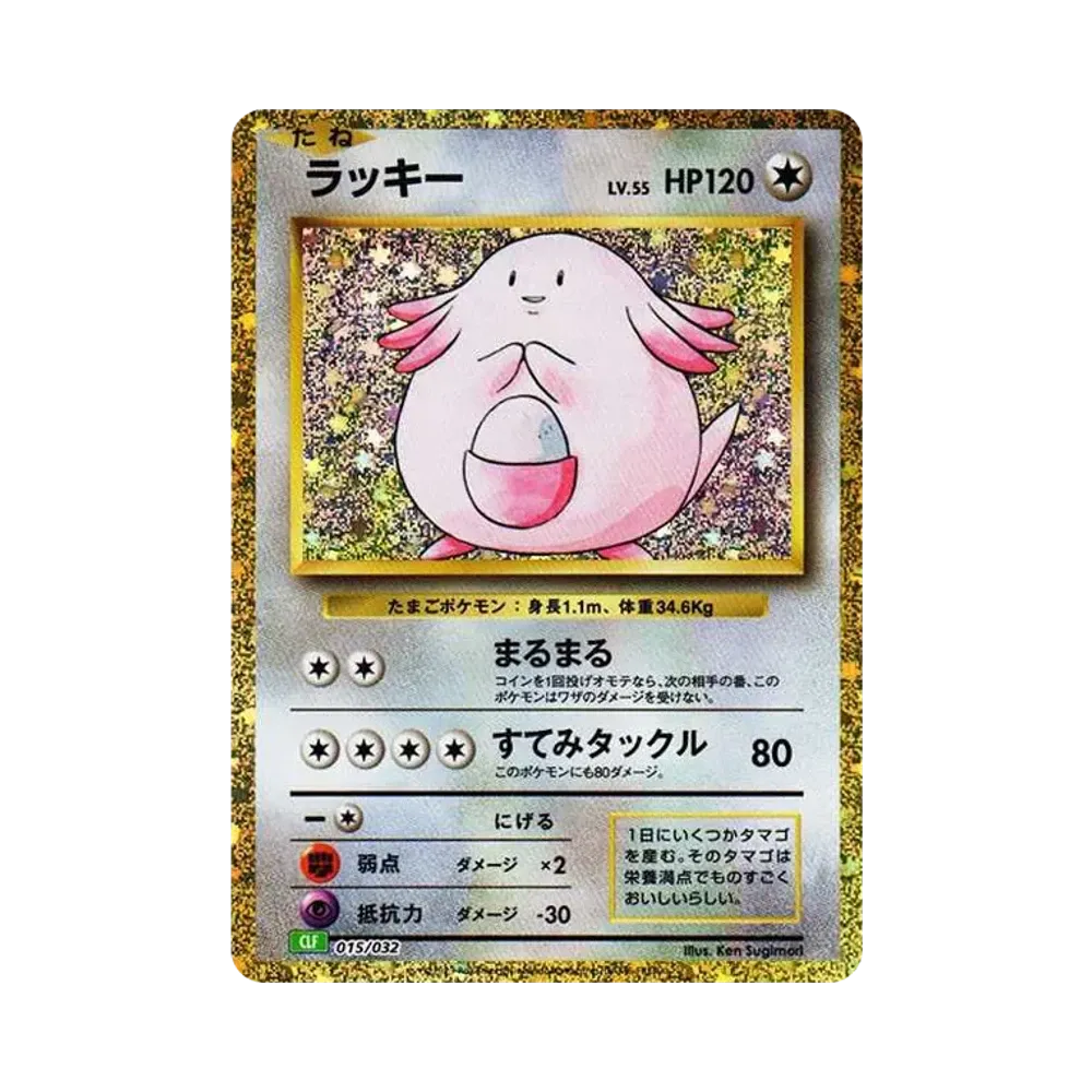 【Roh】 Chansey [CLF 015/032](Pokémon-Sammelkartenspiel Classic)