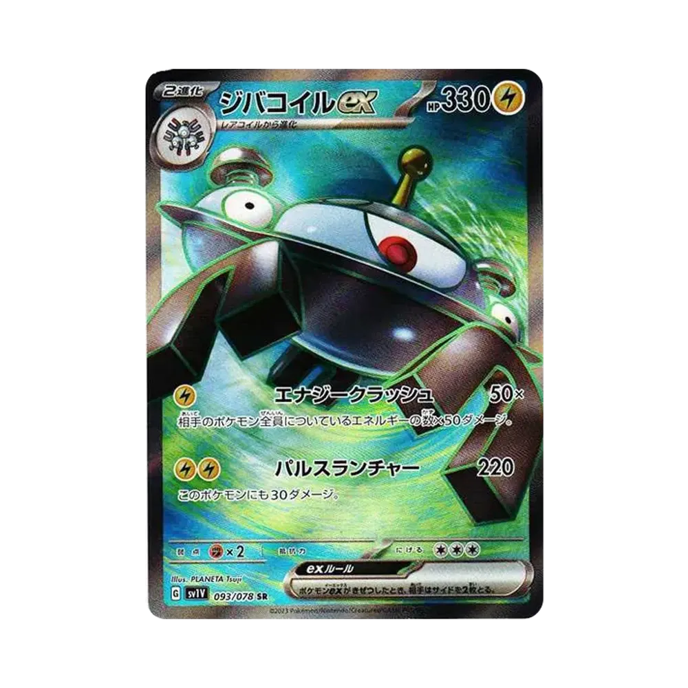 【PSA10】 Magnezone ex SR [SV1V 093/078](Karmesin & Purpur Erweiterungspaket "Purpur ex")