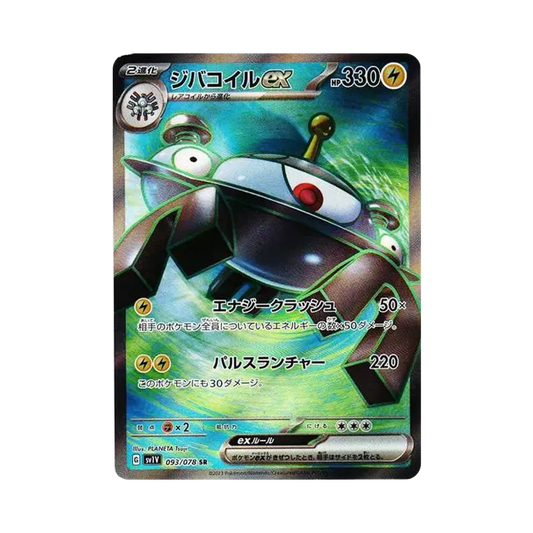 【Raw】 Magnezone ex SR [SV1V 093/078](Scarlet & Violet Expansion Pack"Violet ex