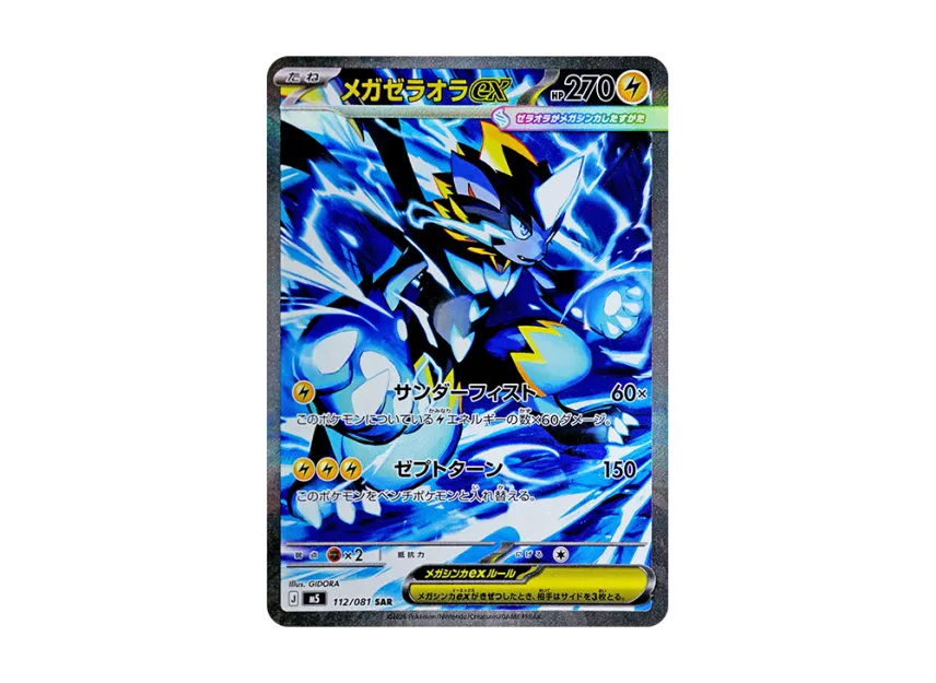 【PSA10】 Mega Zeraora ex SAR [M5 112/081] (Expansion Pack "Abyss Eye")