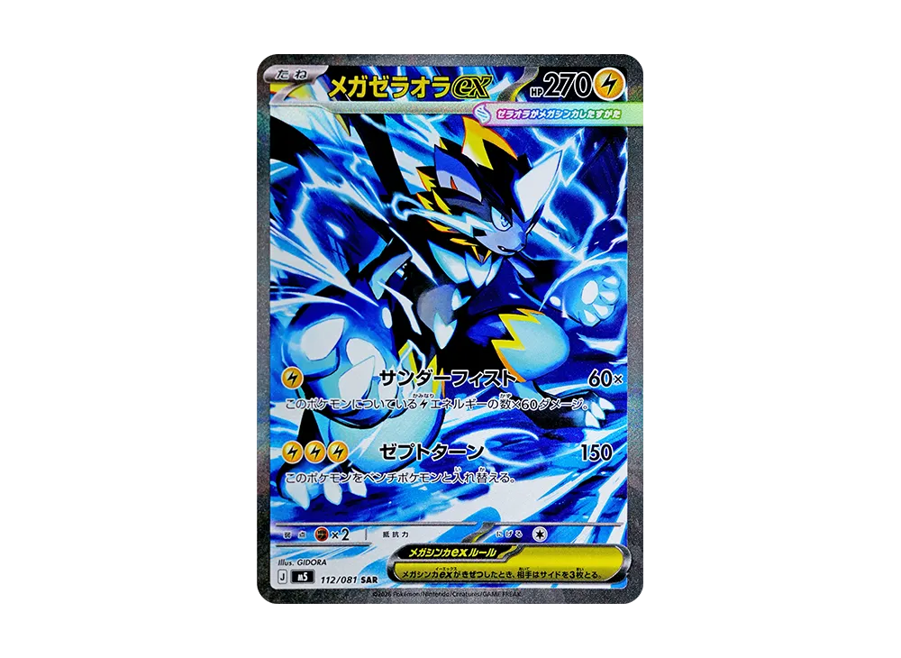 【Raw】 MEGA Zeraora ex SAR [M5 112/081](Expansion Pack「Abyss Eye」)