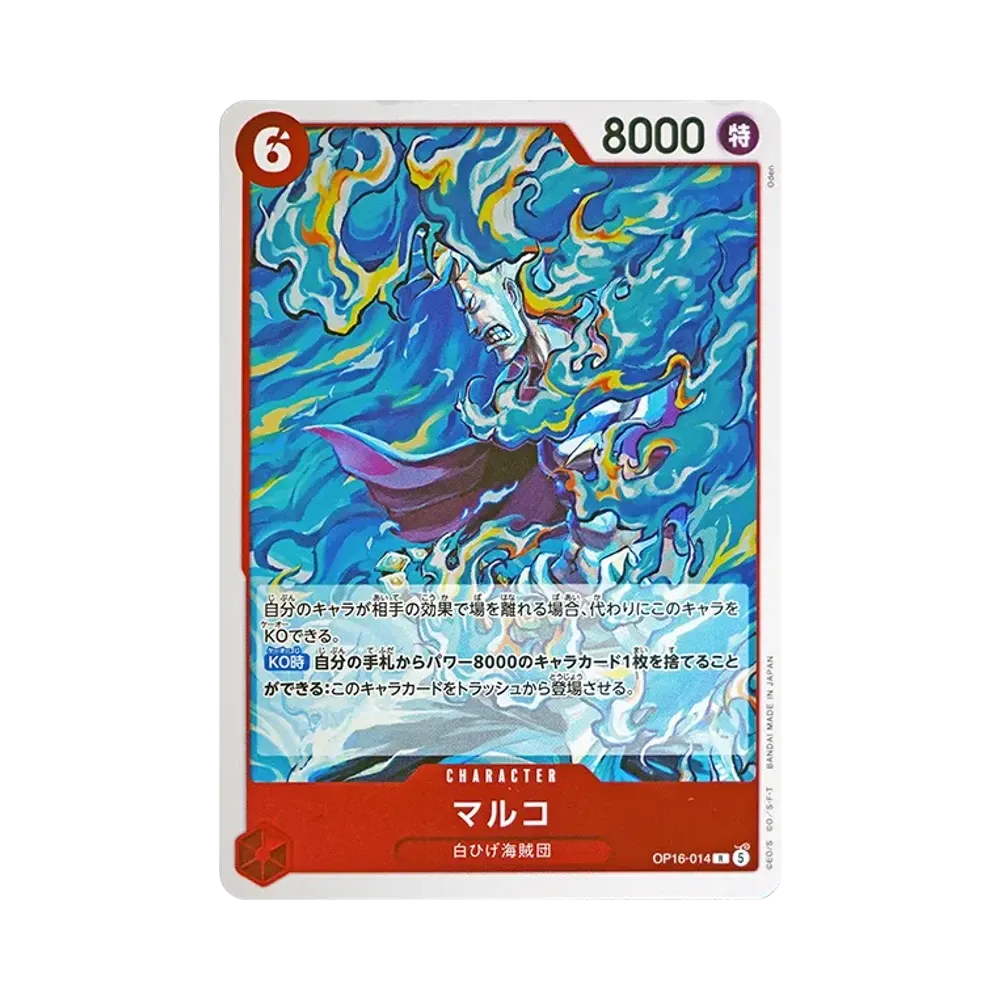 【Roh】 Marco R [OP16-014](Boosterpack OP016 „DIE ZEIT DER SCHLACHT“