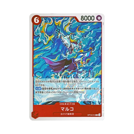 【Raw】 Marco R [OP16-014](Booster Pack OP016 "THE TIME OF BATTLE