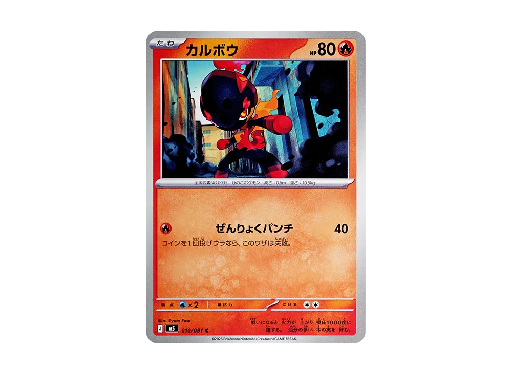 【Raw】 Charcadet C [M5 010/081](Expansion Pack"Abyss Eye