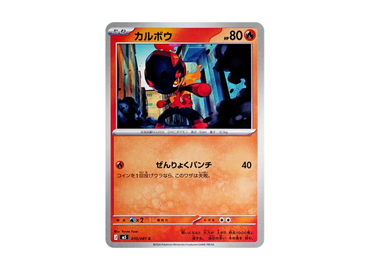 【Raw】 Charcadet C [M5 010/081](Expansion Pack"Abyss Eye