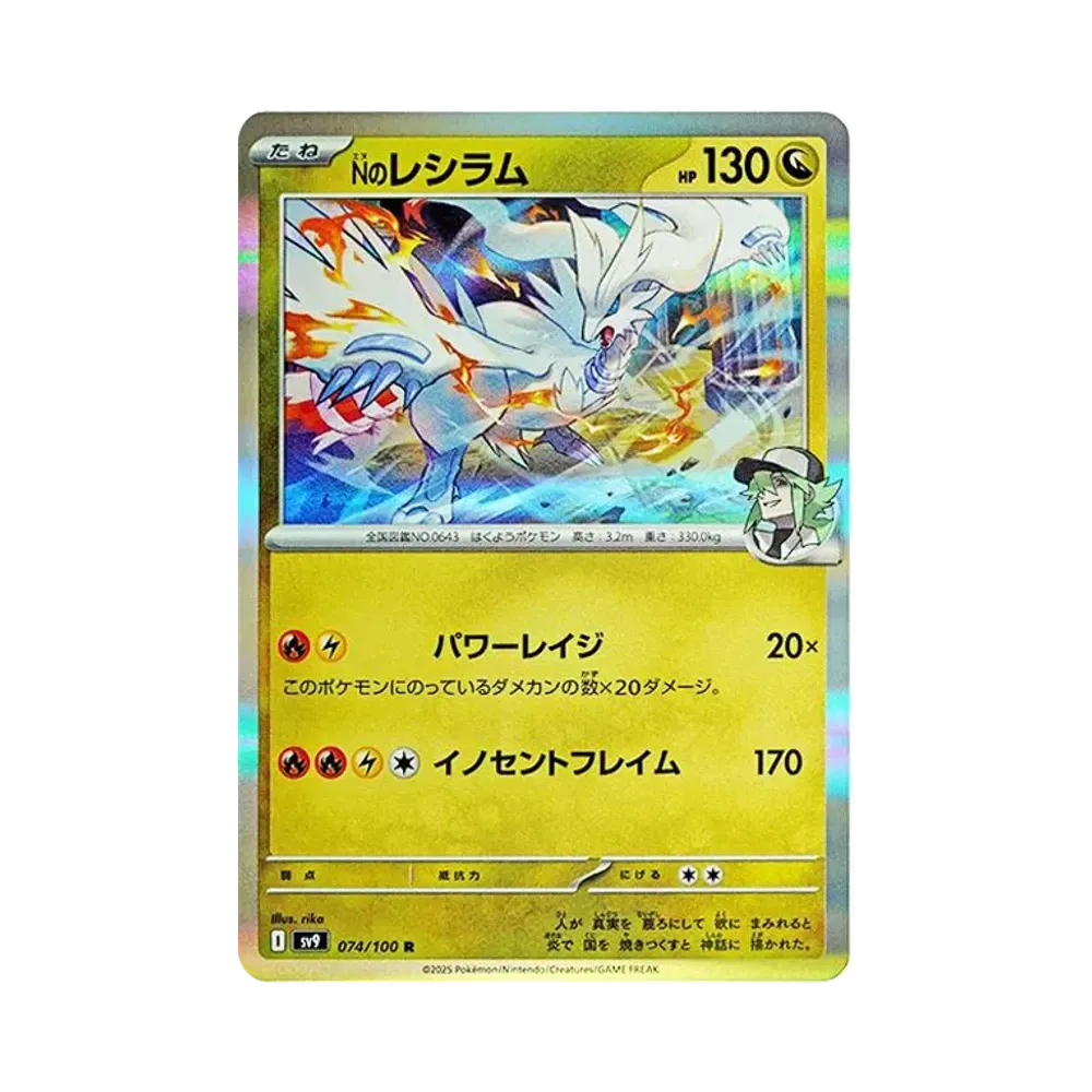 【Raw】 N di Reshiram R [SV9 074/100](Espansione "Battle Partners