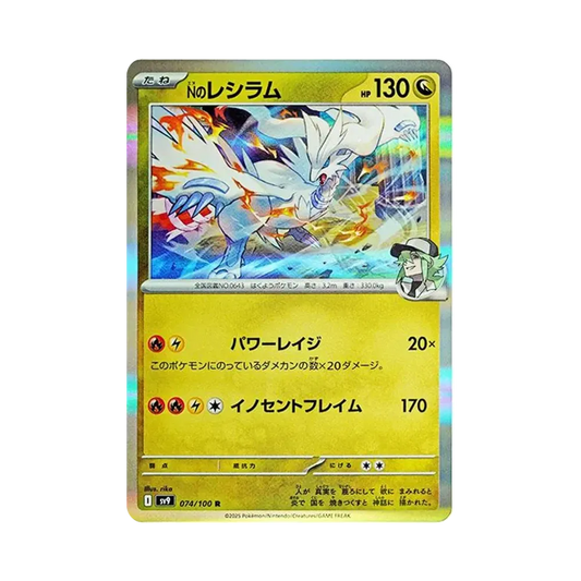 【Raw】 N of Reshiram R [SV9 074/100](Expansion Pack"Battle Partners