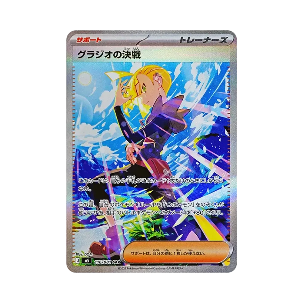 【PSA10】 Gladion's Resolve SAR [M5 116/081](Expansion Pack"Abyss Eye")