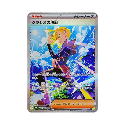 【PSA10】 Gladions Entschlossenheit SAR [M5 116/081](Erweiterungspaket "Abyss Eye")