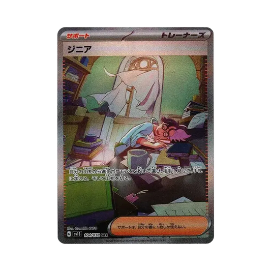 【Roh】 Jacq SAR [SV1S 104/078](Karmesin & Purpur Erweiterungspaket "Karmesin ex