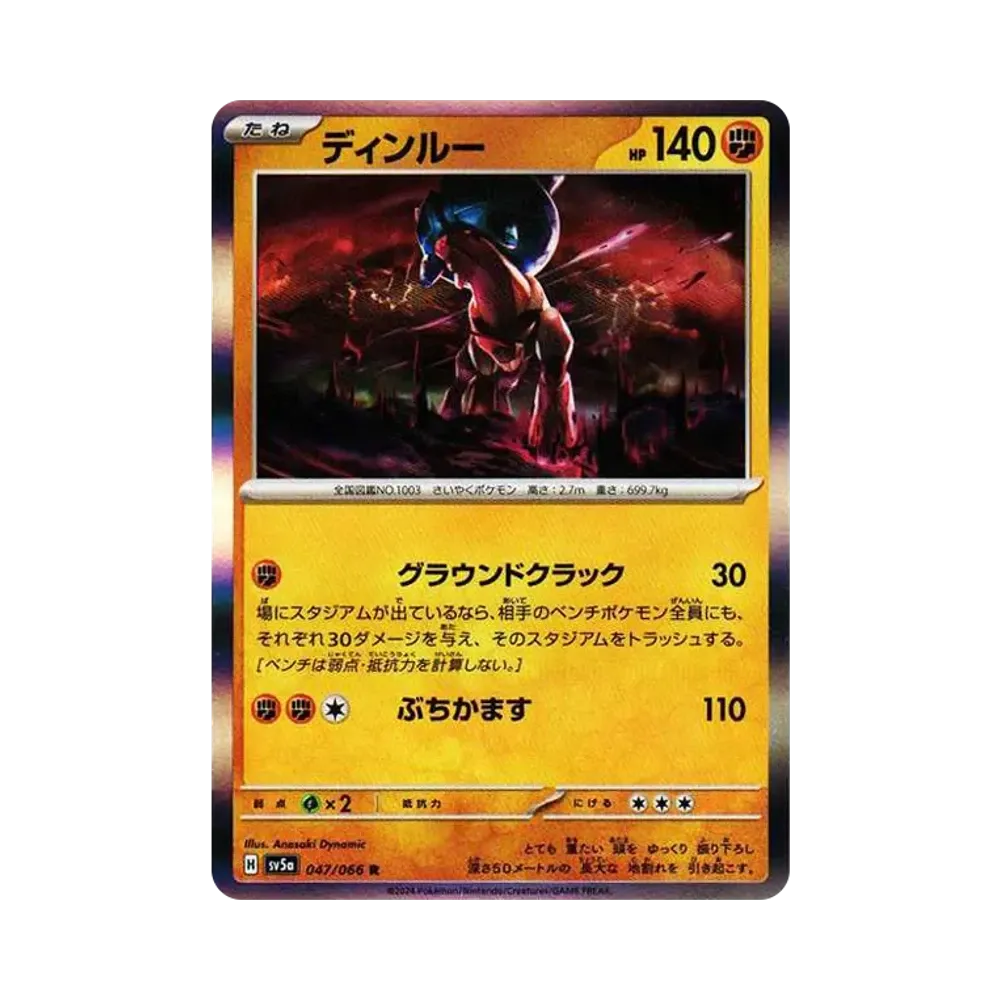 【Non Trattato】 Ting0Lu R [SV5a 047/066](Espansione potenziata "Crimson Haze