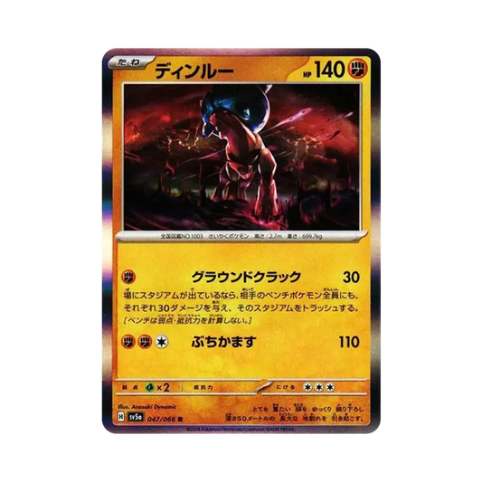 【Raw】 Ting0Lu R [SV5a 047/066](Enhanced Expansion Pack"Crimson Haze
