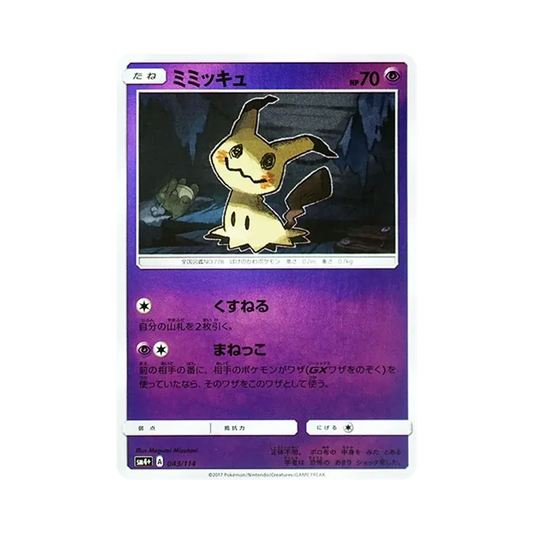 【Raw】 Mimikyu:Mirror [SM4+ 043/114](High Class Pack"GX Battle Boost