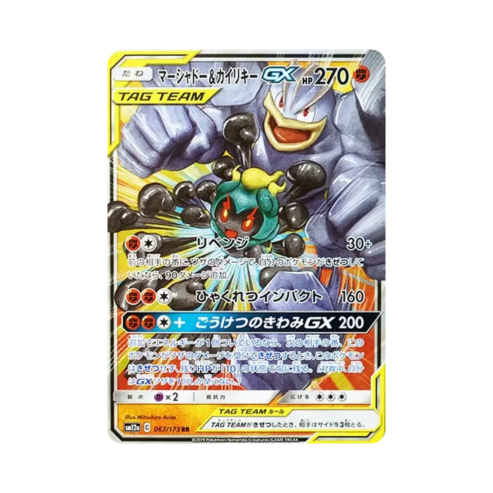 【PSA10】 Marshadow & Machamp GX RR [SM12a 067/173](High-Class-Pack „TAG TEAM GX Tag All Stars“)