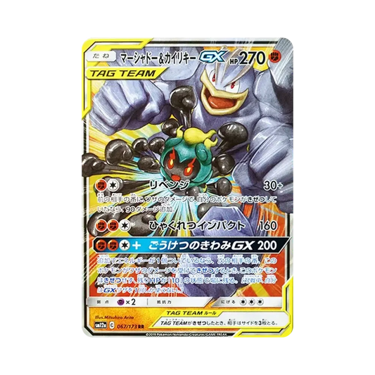 【Roh】 Marshadow&Machamp GX RR [SM12a 067/173](High Class Pack"TAG TEAM GX Tag All Stars