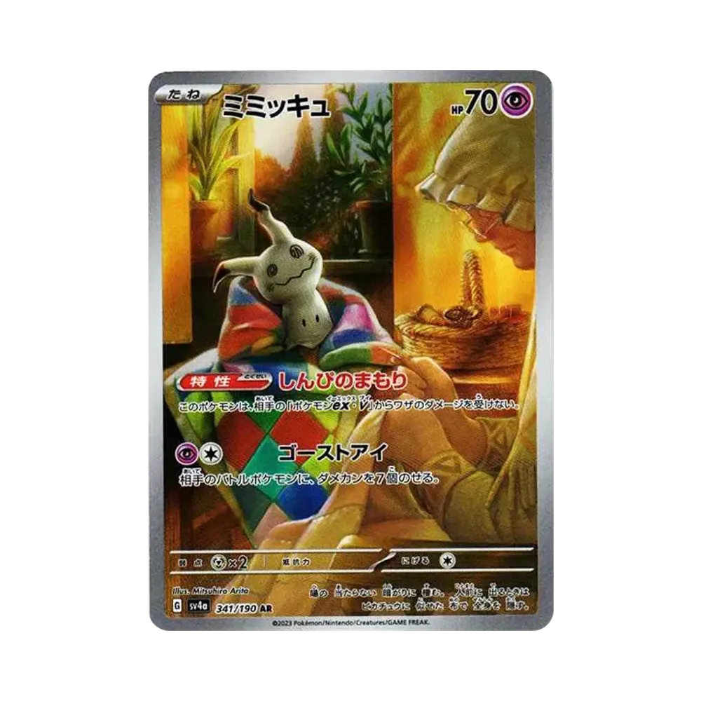 【Raw】 Mimikyu AR [SV4a 341/190](High Class Pack"Shiny Treasure ex