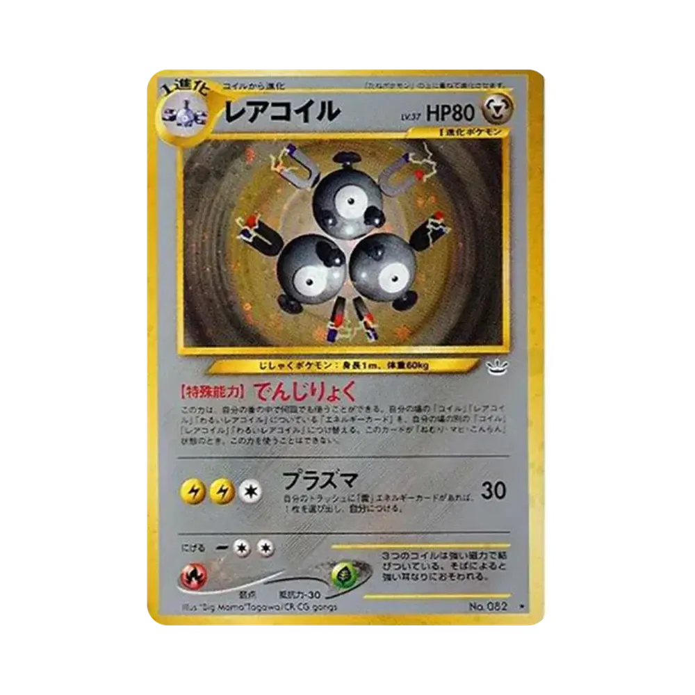 【PSA10】 Magneton : Old Back [neo3 No.082](Pokemon Cardneo Expansion Pack"Awakening Legends")