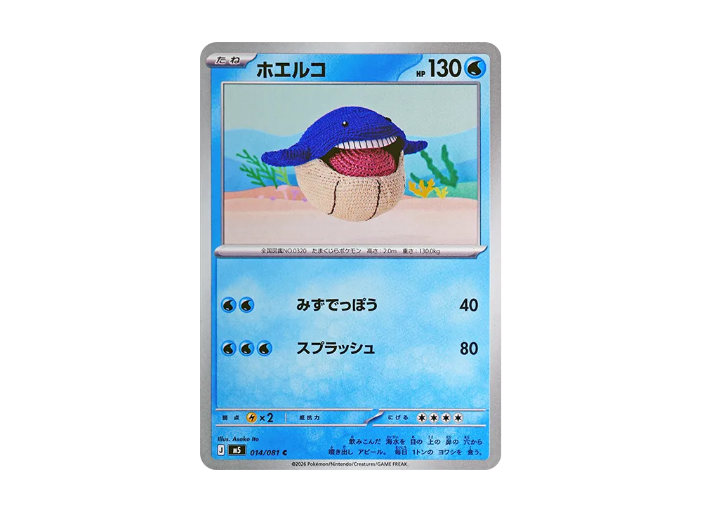 【Raw】 Wailmer C [M5 014/081](Expansion Pack"Abyss Eye