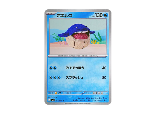 【Raw】 Wailmer C [M5 014/081](Expansion Pack"Abyss Eye