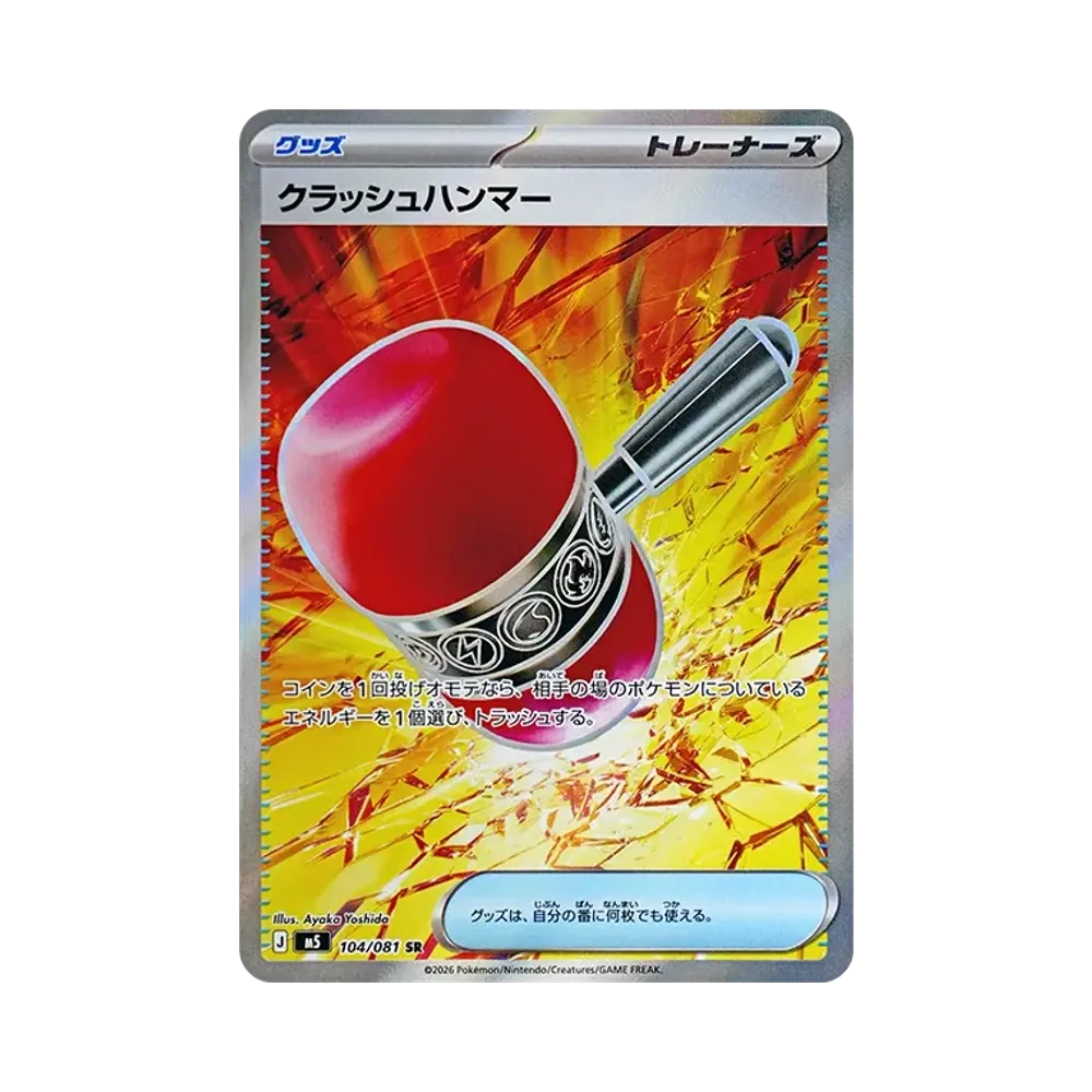 【Raw】 Martello Frantumatore SR [M5 104/081](Espansione "Abyss Eye