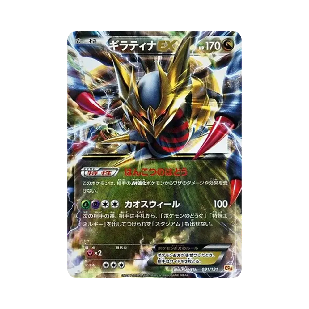 【PSA10】 Giratina EX [CP4 091/131](Premium Champion Pack"EX x M x BREAK")