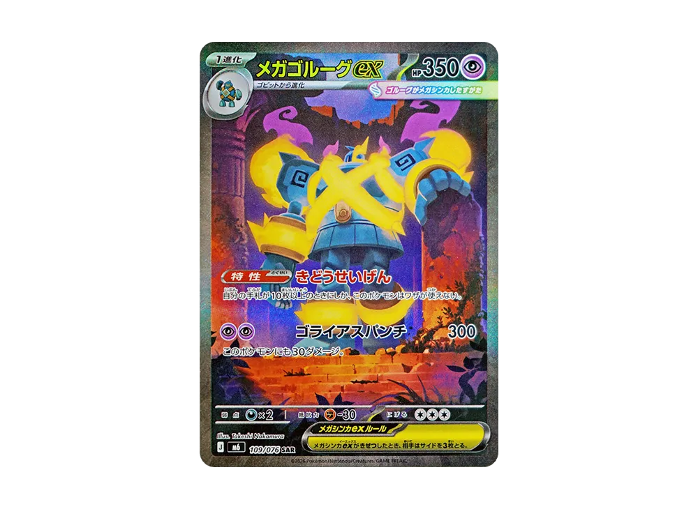 【Raw】 Mega Golurk ex SAR [M6 109/076](Expansion Pack"Storm Emeralda
