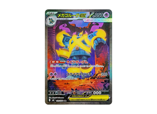 【Raw】 Mega Golurk ex SAR [M6 109/076](Expansion Pack"Storm Emeralda