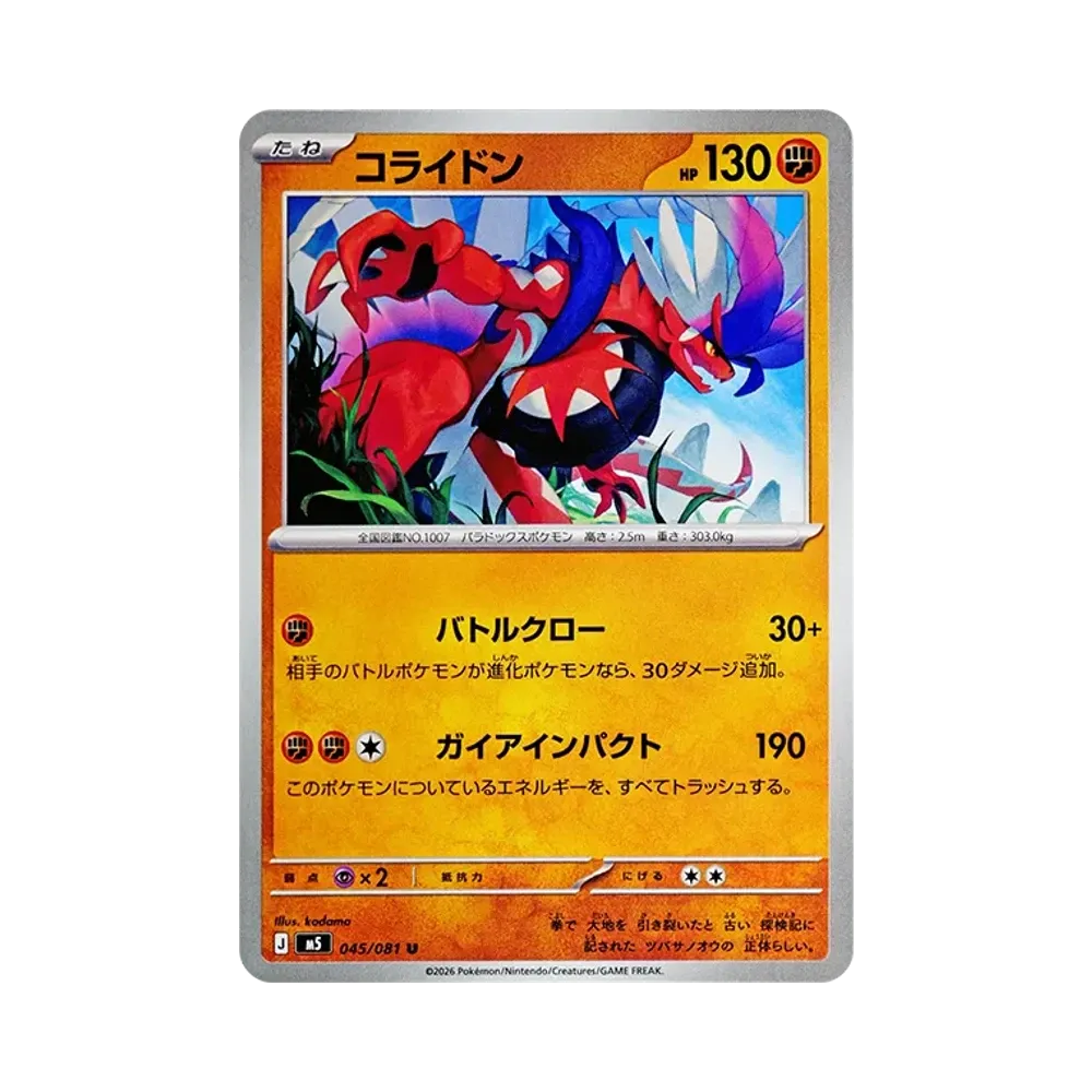 【Roh】 Koraidon U [M5 045/081](Erweiterungspaket"Abyss Eye