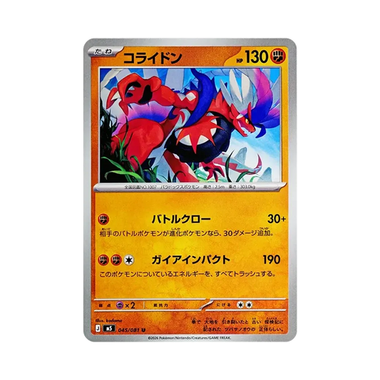 【Raw】 Koraidon U [M5 045/081](Expansion Pack"Abyss Eye