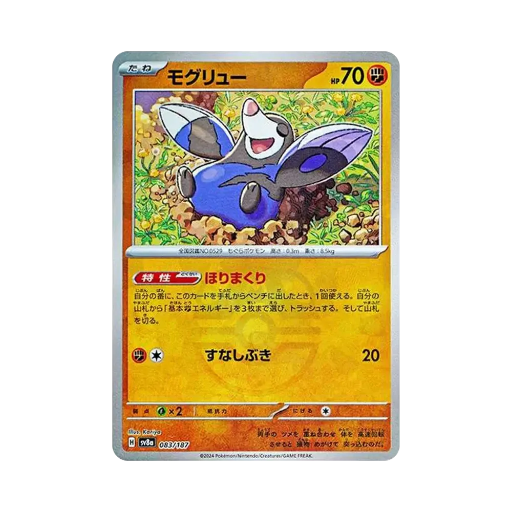 【Raw】 Drilbur:Master Ball Mirror [SV8a 083/187](High Class Pack"Terastal Festival ex