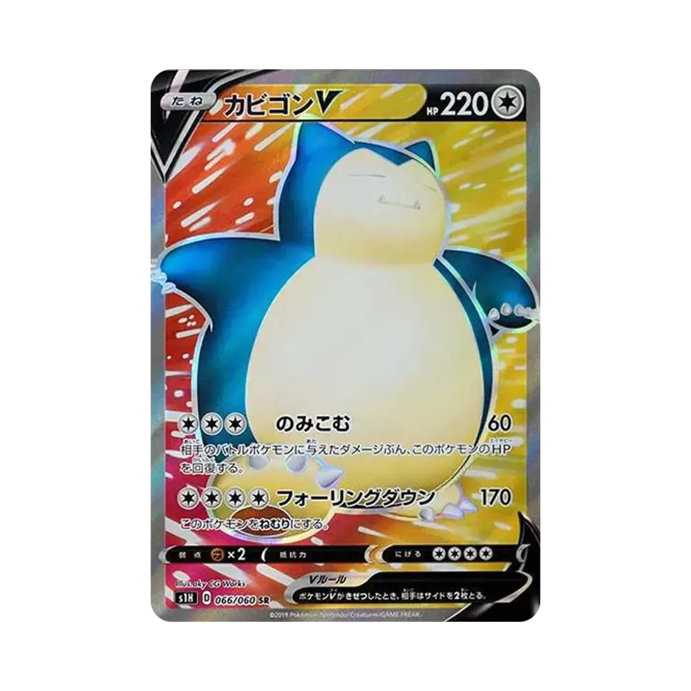 【PSA10】 SnorlaxV SR [S1H 066/060](Erweiterungspaket"Schild")