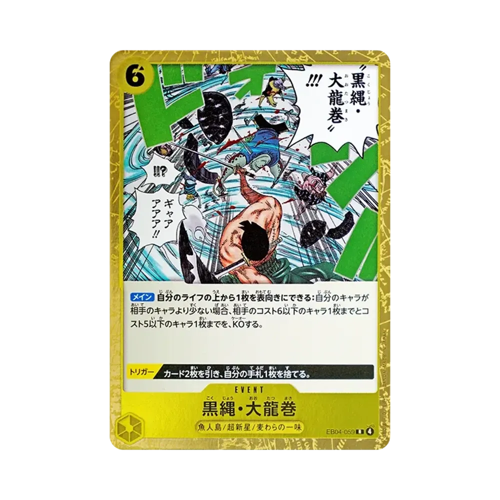 【Roh】 Schwarzer Seildrache Twister R [EB04-059](Extra Booster"EGGHEAD CRISIS