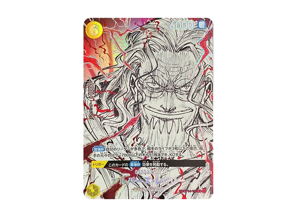 【Raw】 Silvers RayleighR-SPC :Supreme King Haki SpecialCard [OP14-108](Booster PackTHE WORLD'S STRONGEST WARRIORS)