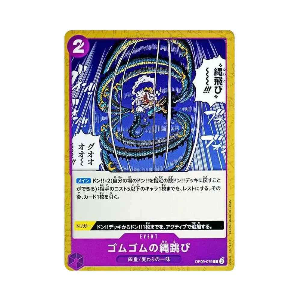 【Roh】 Gum0Gum Springseil C [OP09-079](Boosterpack OP009 "EMPERORS IN THE NEW WORLD