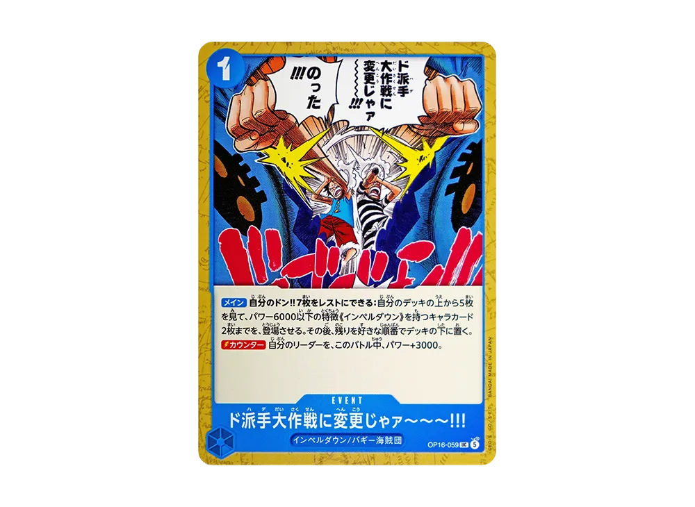 【Raw】 DoBattle to ～～～!!! UC [OP16-059](Booster Pack"THE TIME OF DECISIVE BATTLE