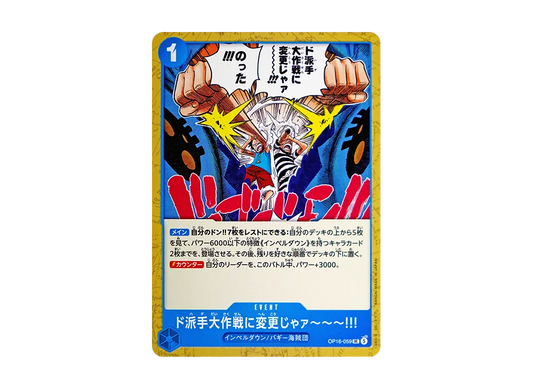 【Raw】 DoBattle to ～～～!!! UC [OP16-059](Booster Pack"THE TIME OF DECISIVE BATTLE