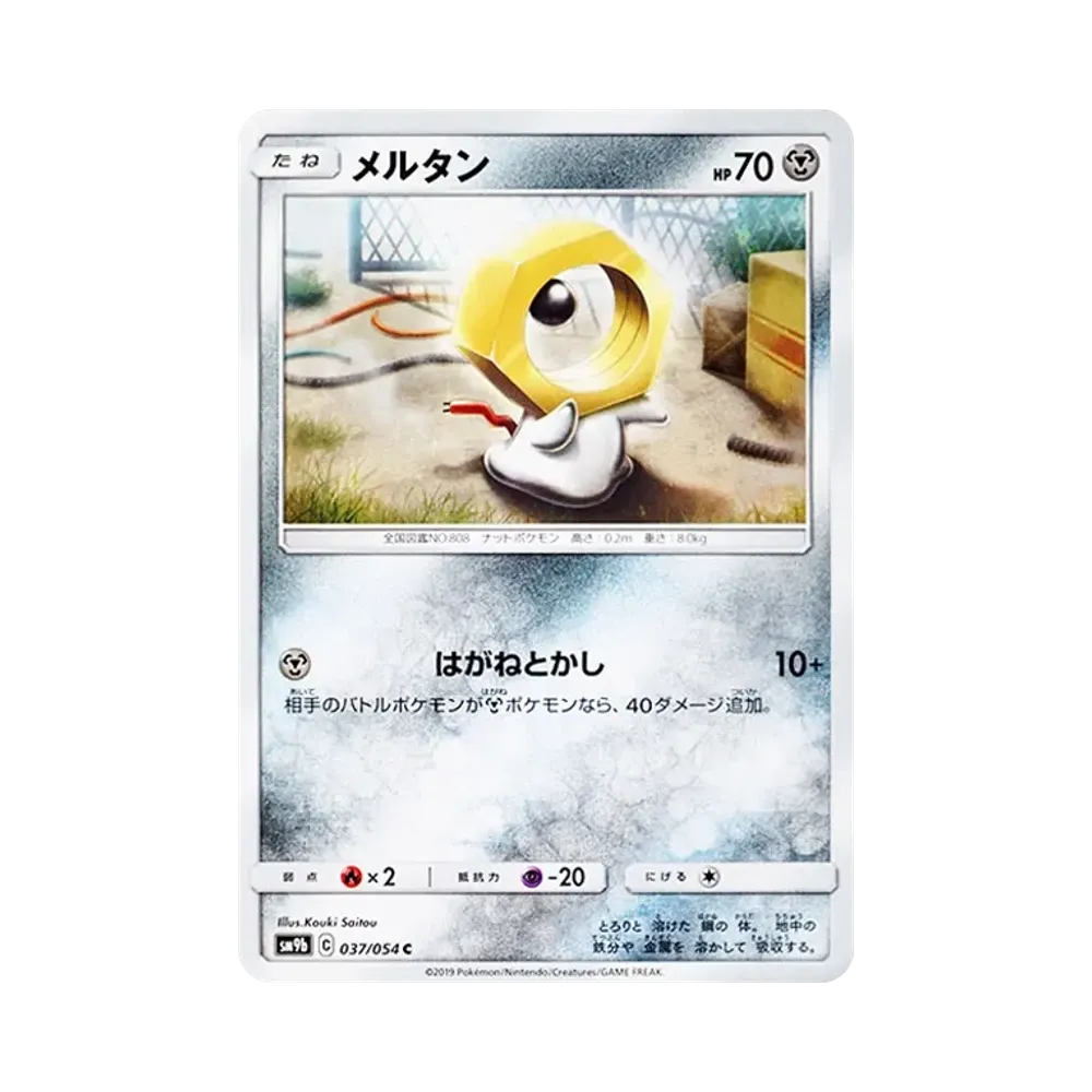 【Roh】 Meltan C [SM9b 037/054](Erweiterte Erweiterung "Full Metal Wall